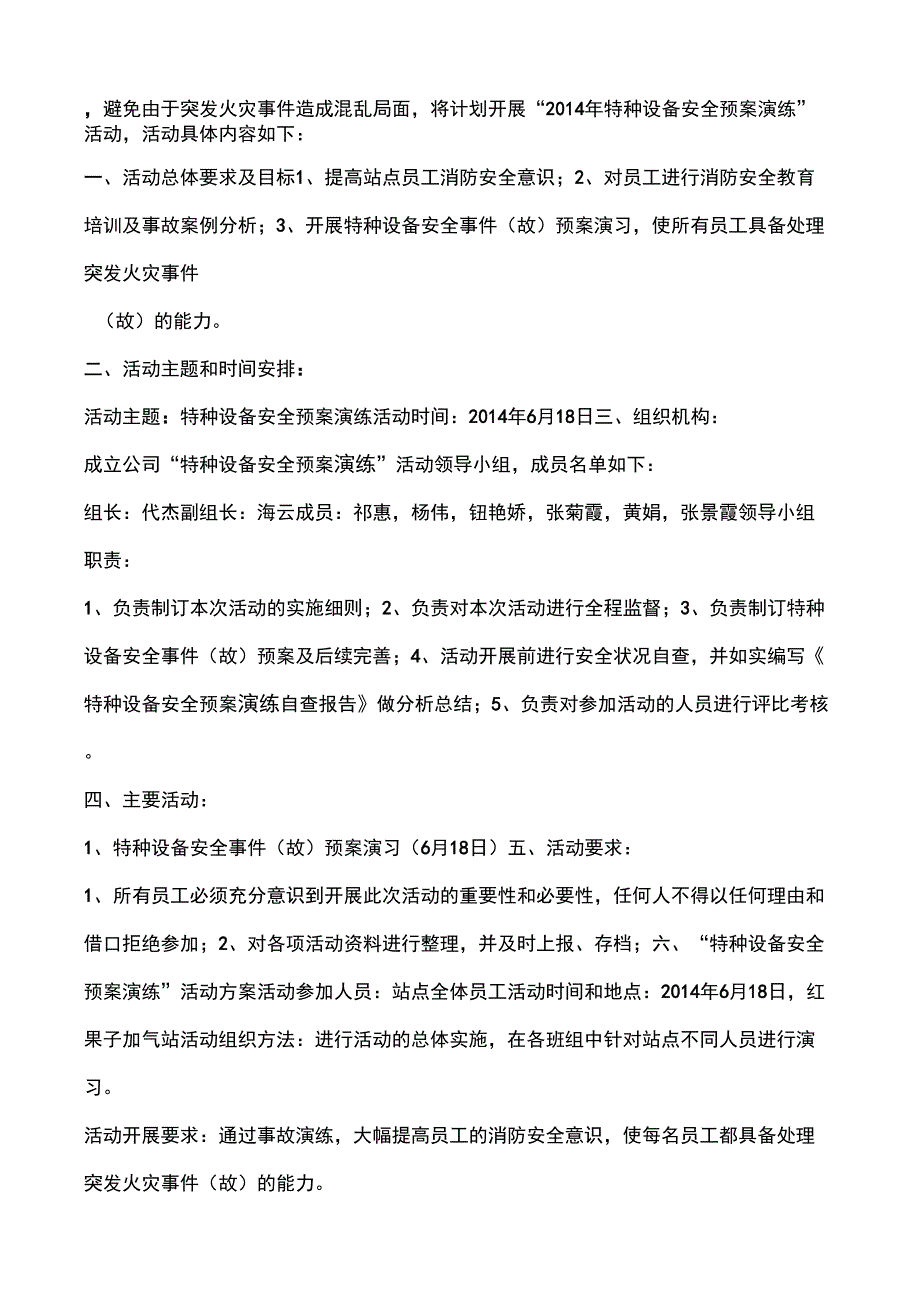 加气站安全月活动方案_第2页