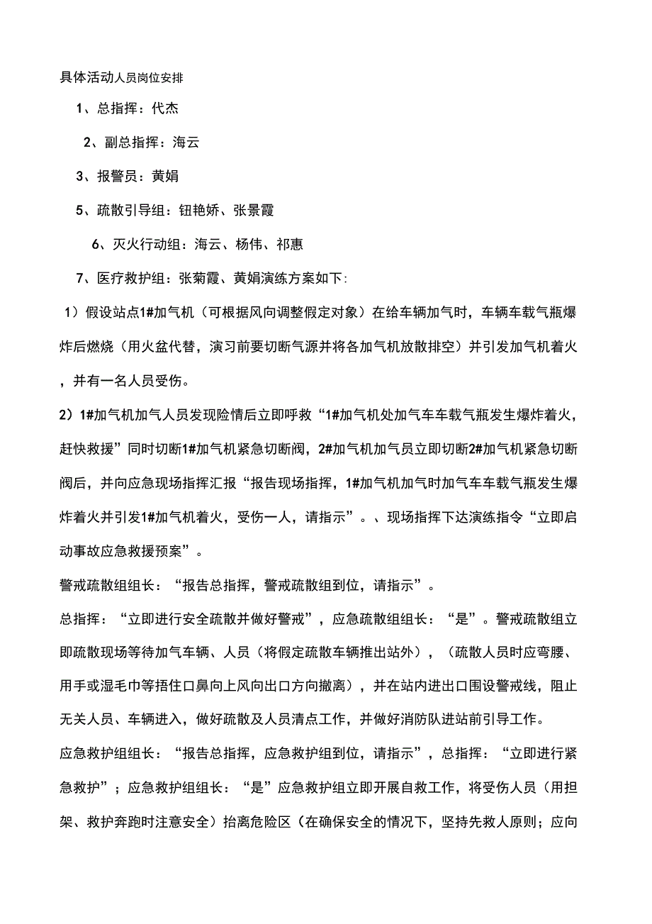 加气站安全月活动方案_第3页