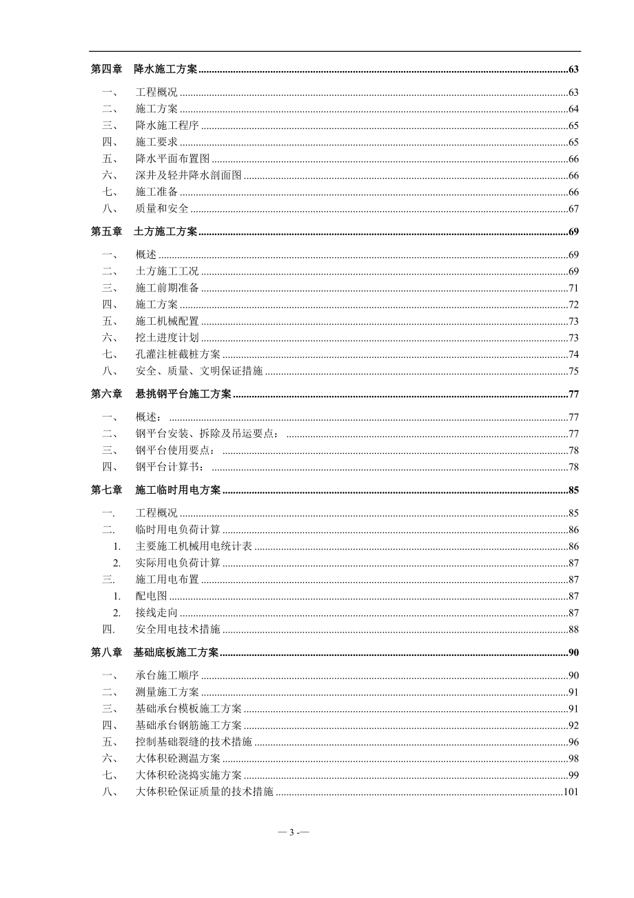 江滨花园1号楼层超高层施工组织设计-学位论文_第3页