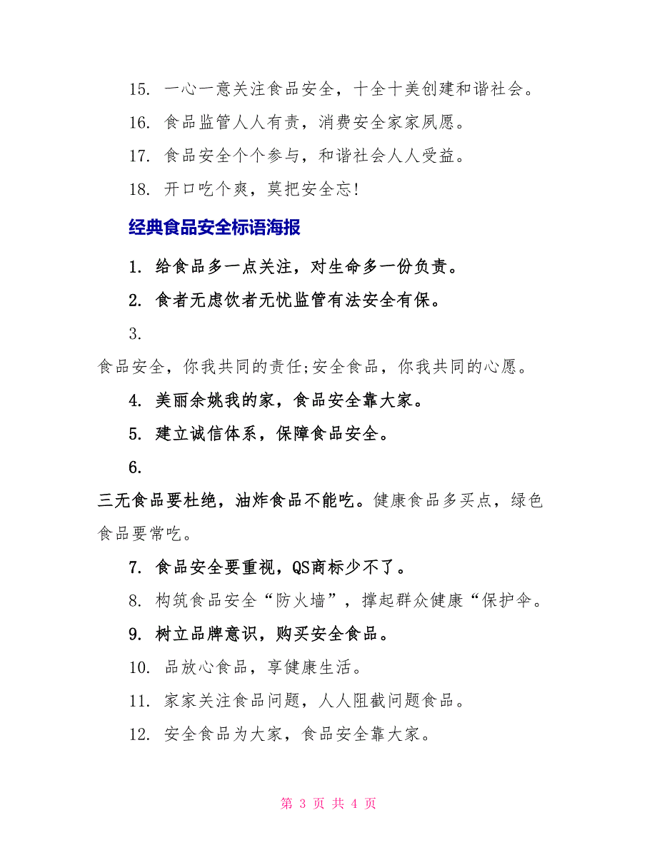 食品安全标语海报_第3页