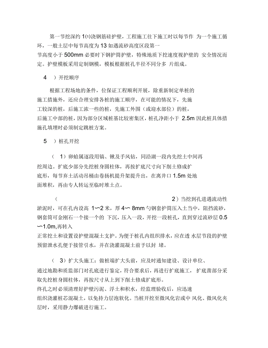 建筑超深人工挖孔桩如何施工如何保证施工质量全面详细解读_第3页