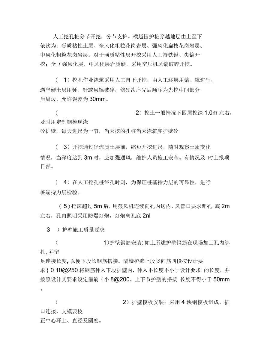 建筑超深人工挖孔桩如何施工如何保证施工质量全面详细解读_第5页