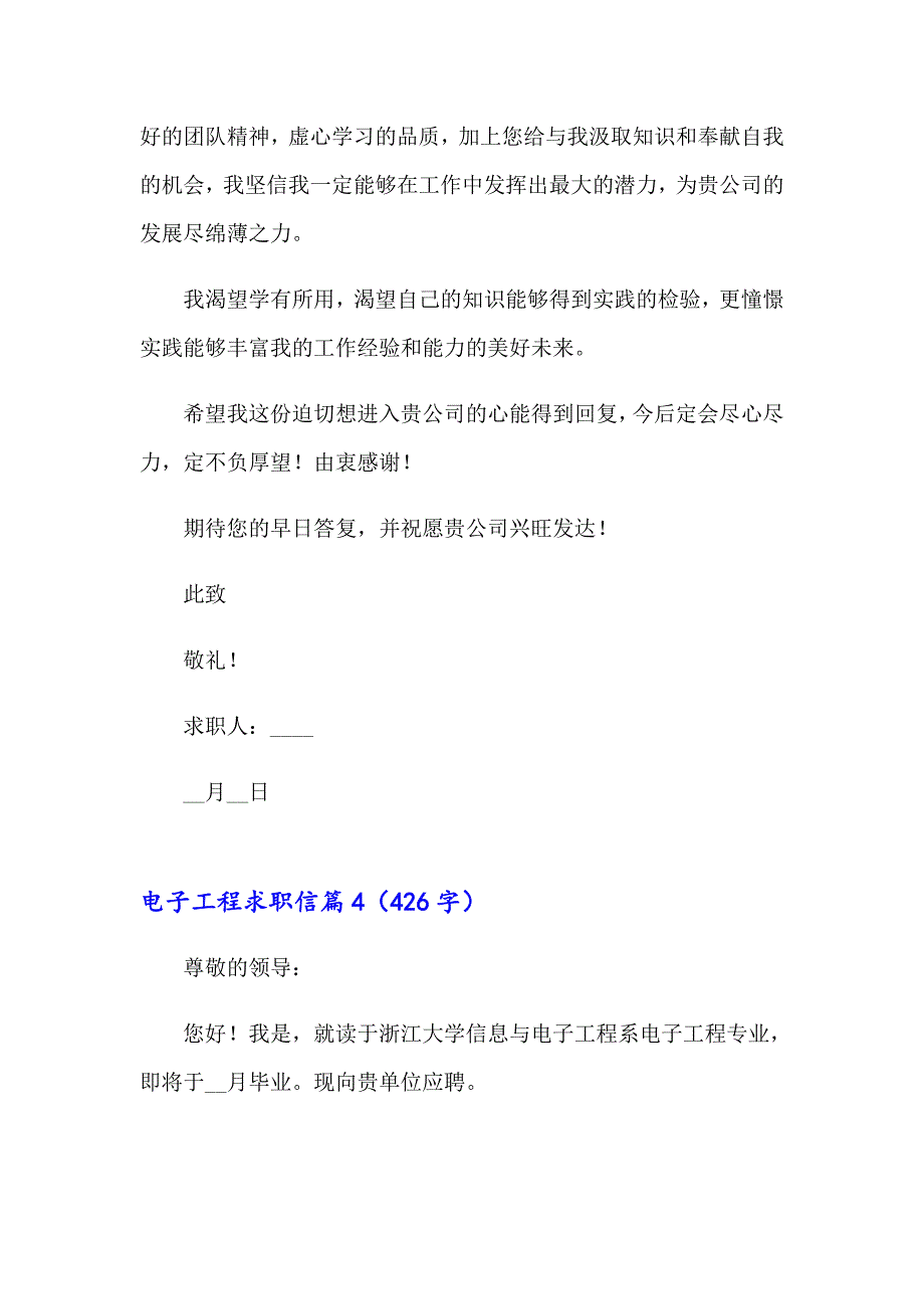 电子工程求职信汇编五篇_第4页