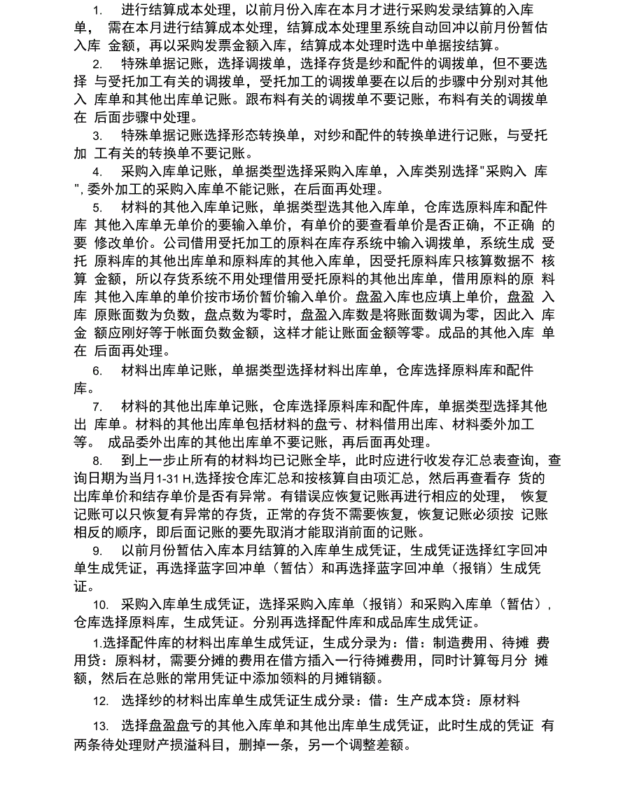 存货核算操作流程_第2页