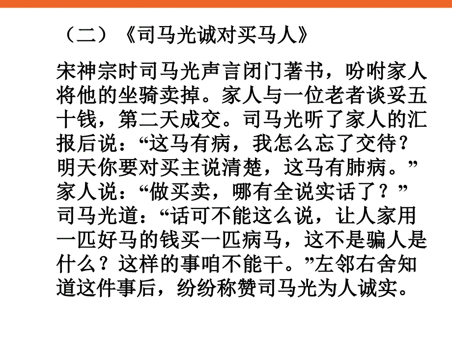 《诚信伴我行》初中主题班会_第4页