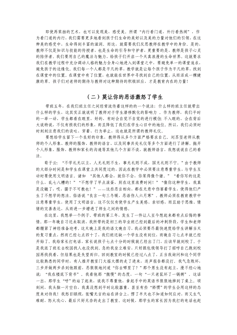 崆峒区平凉四中马平原.doc_第2页