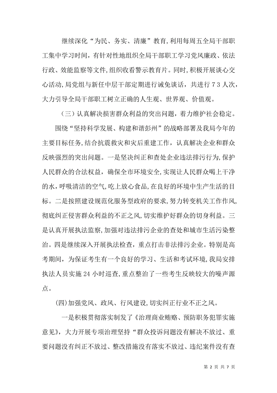 环境保护局年度纠正行业不正之风工作总结_第2页