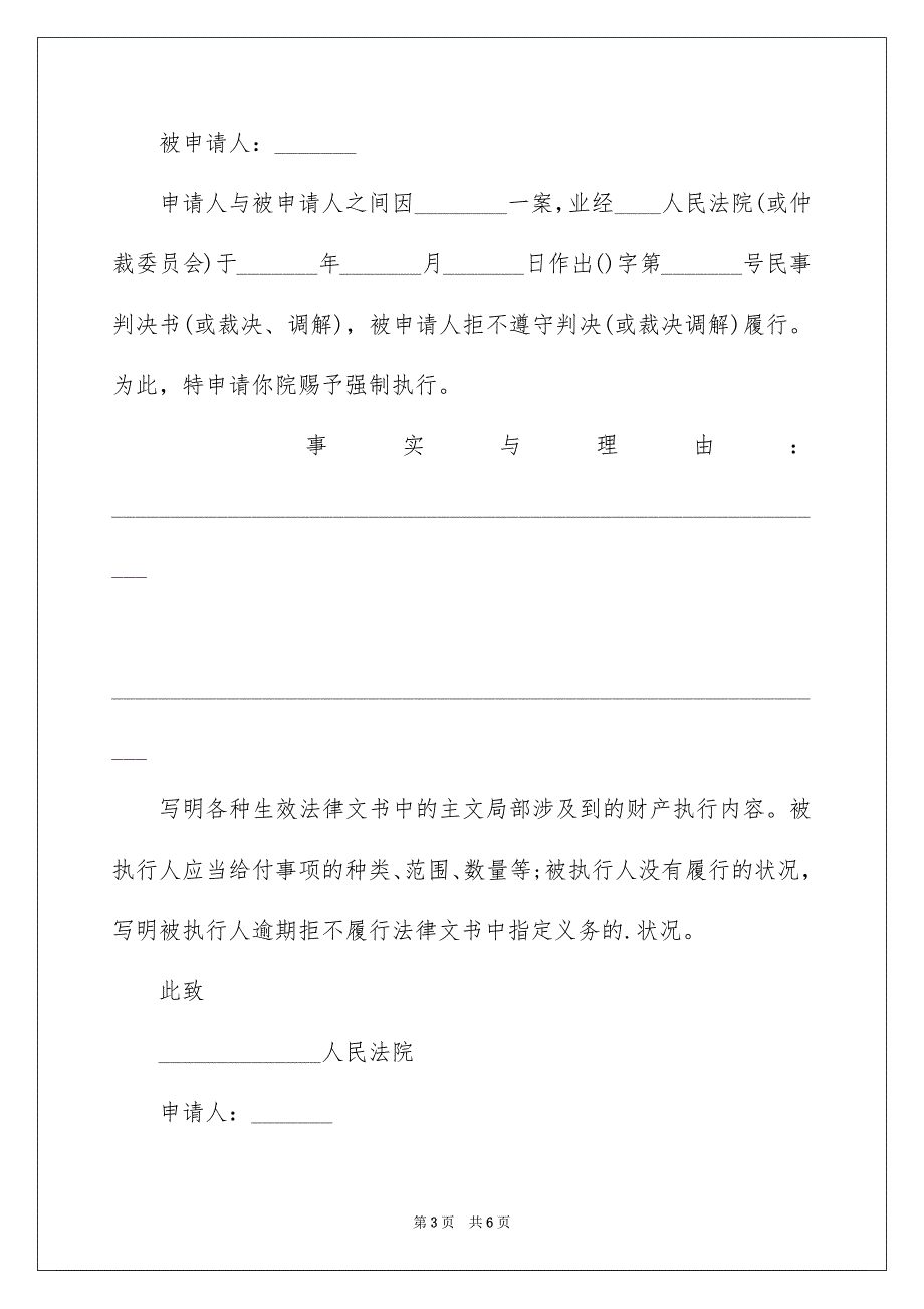 2023强制执行申请书8范文.docx_第3页