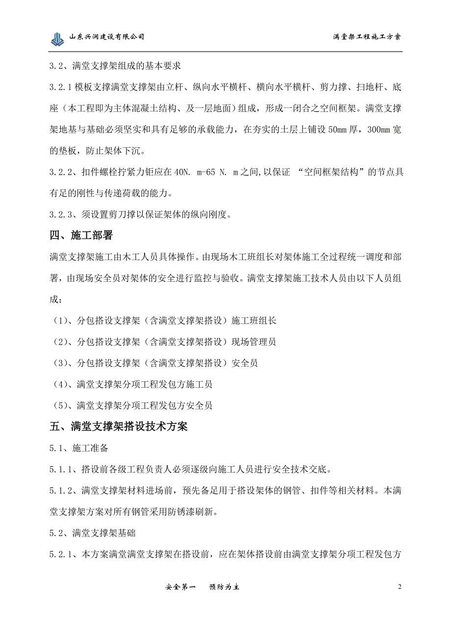 钢管支撑满堂架施工方案.doc_第2页