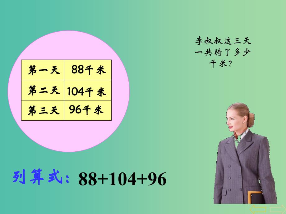 四年级数学下册 3 运算定律与简便计算（第2课时）加法结合律课件 新人教版_第2页