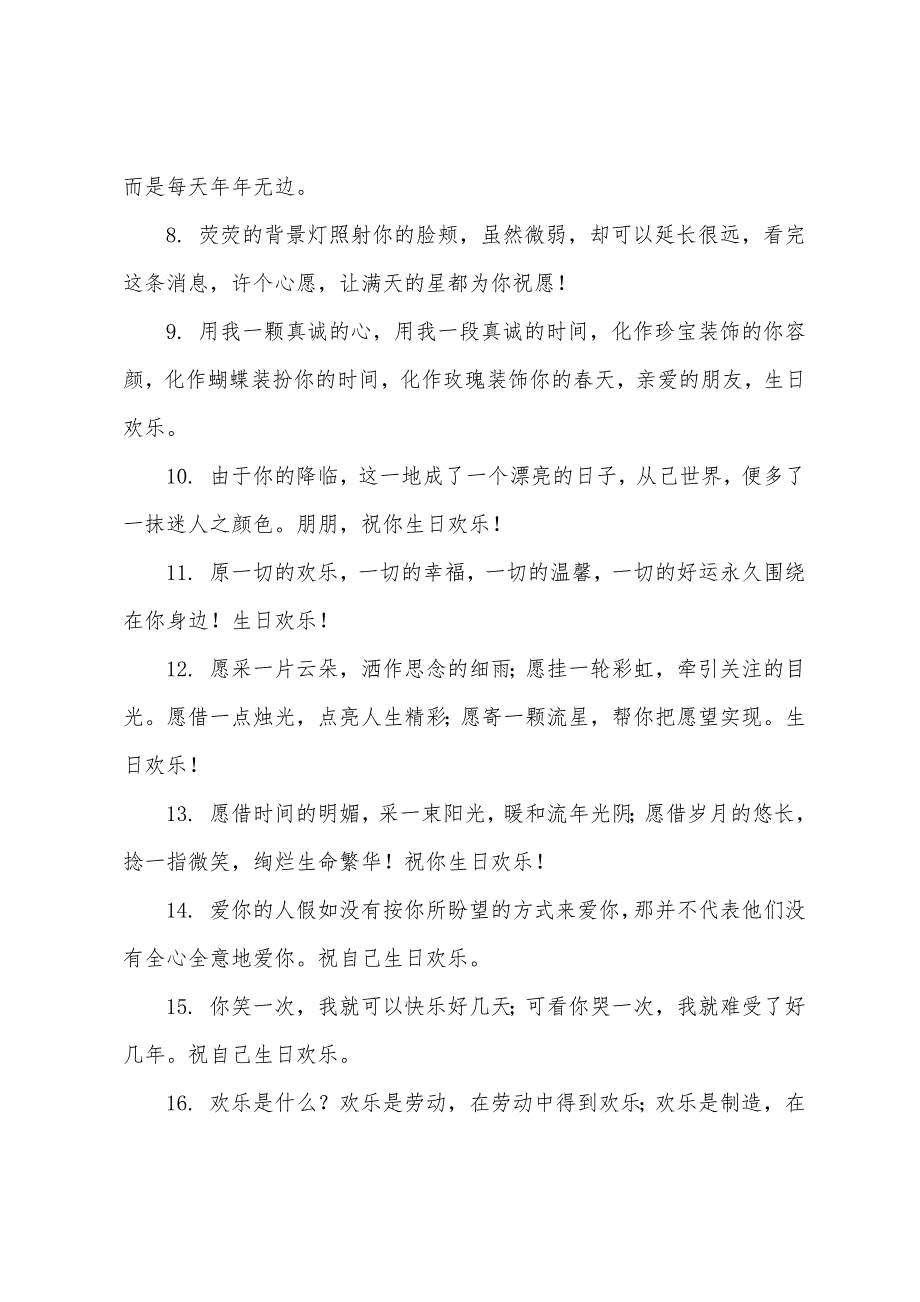 一句暖心的生日祝福语年轻.docx_第2页