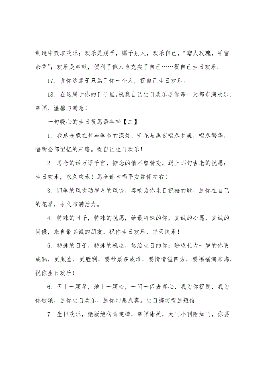 一句暖心的生日祝福语年轻.docx_第3页