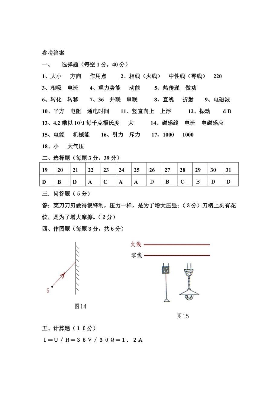 初中毕业考模拟题（教育精品）_第5页