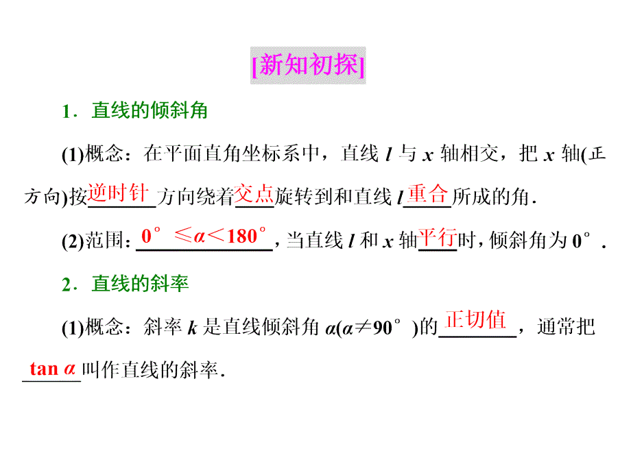 高中数学北师大必修2课件：第二章 167;1 1．1　直线的倾斜角和斜率_第4页