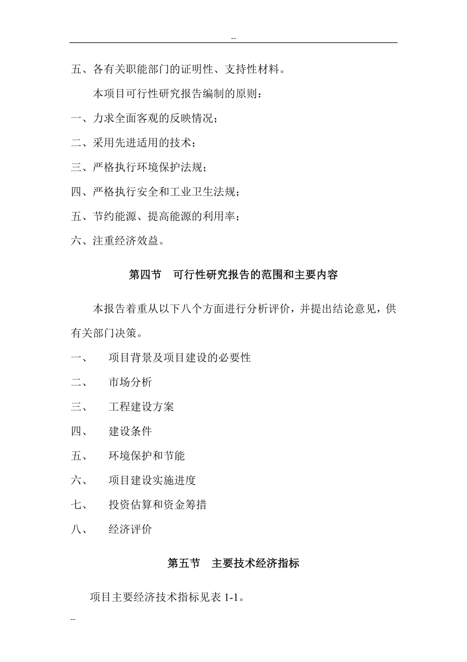 某公司大功率led节能照明产业化项目可研计划书-优秀甲级资质可研计划书.doc_第4页