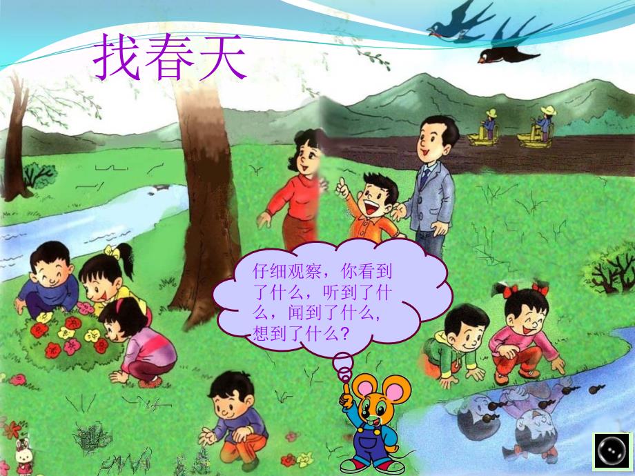 小学一年级《春天来了》课件_第2页