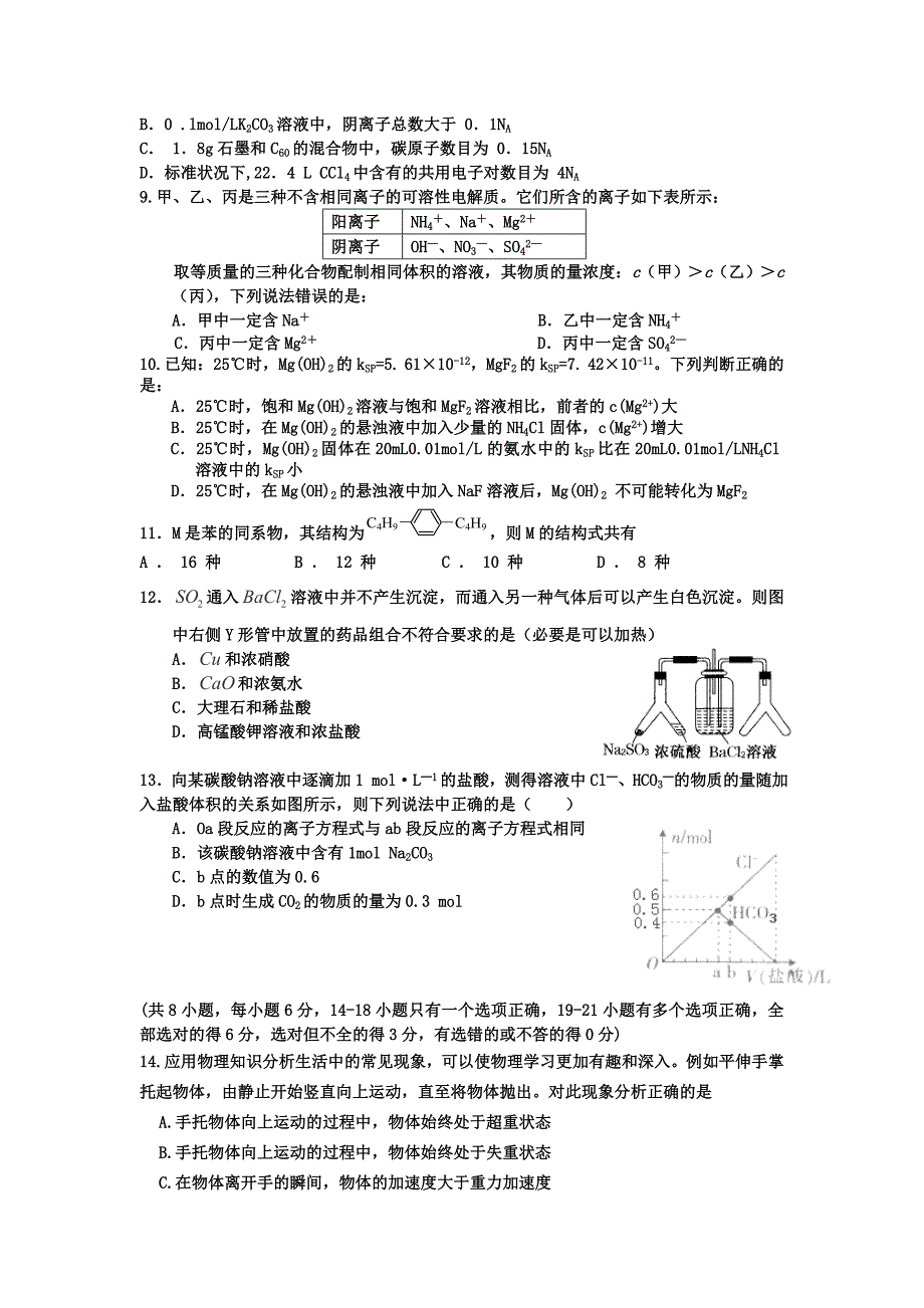 2015届高三周考理综卷（七）（2014123）_第2页