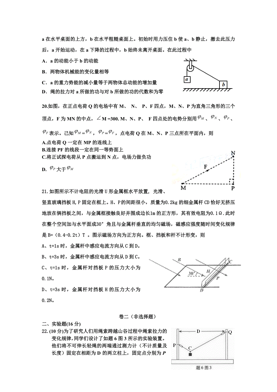 2015届高三周考理综卷（七）（2014123）_第4页