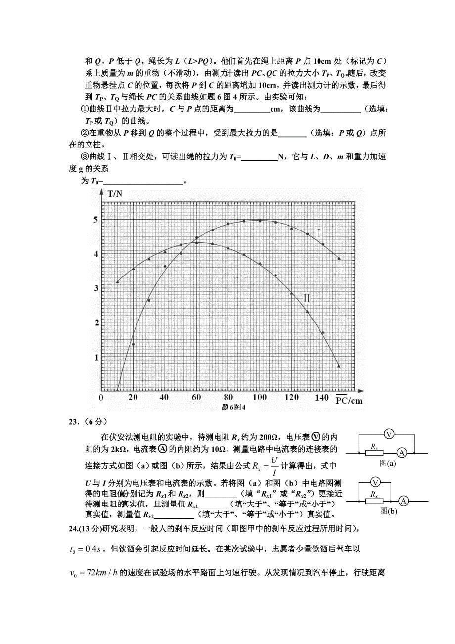 2015届高三周考理综卷（七）（2014123）_第5页