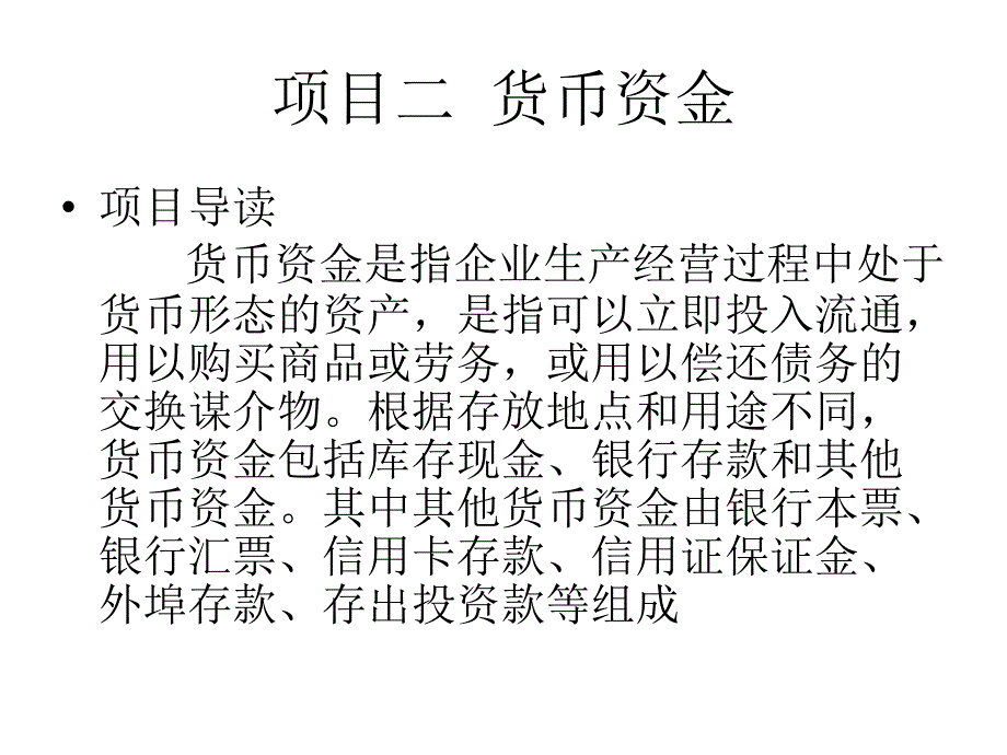财会PPT项目2_第1页