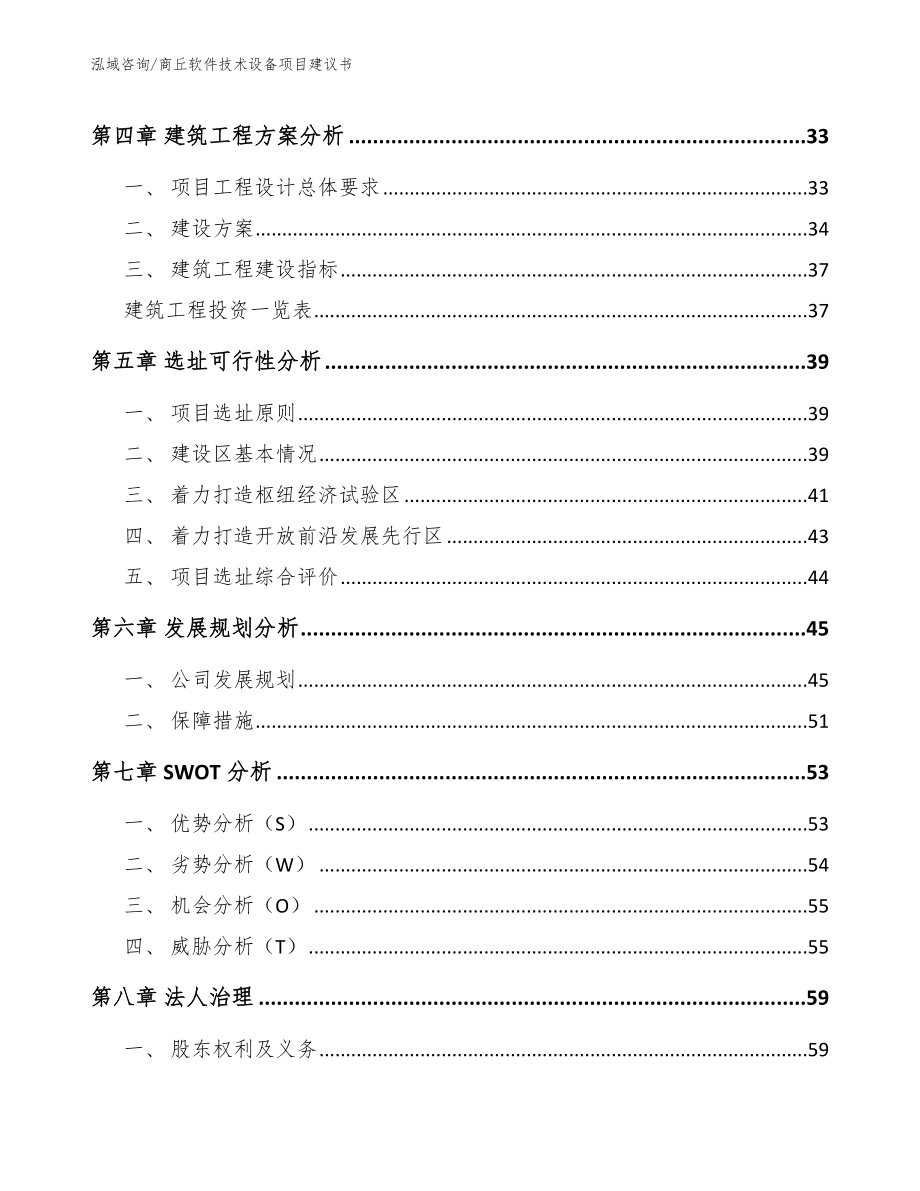 商丘软件技术设备项目建议书【模板范文】_第3页