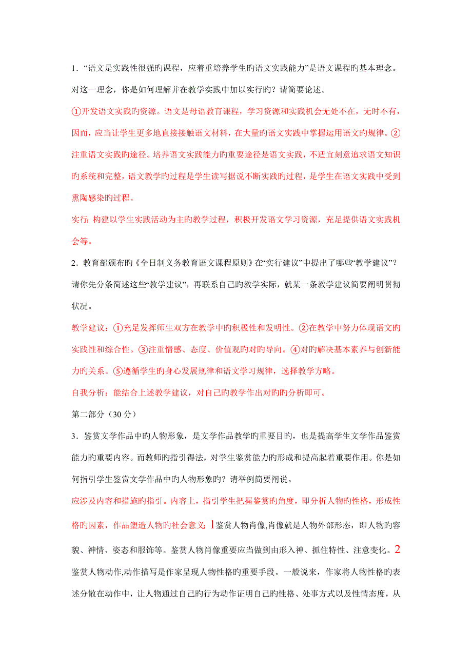 2023年初中语文教师职称考试试卷_第1页