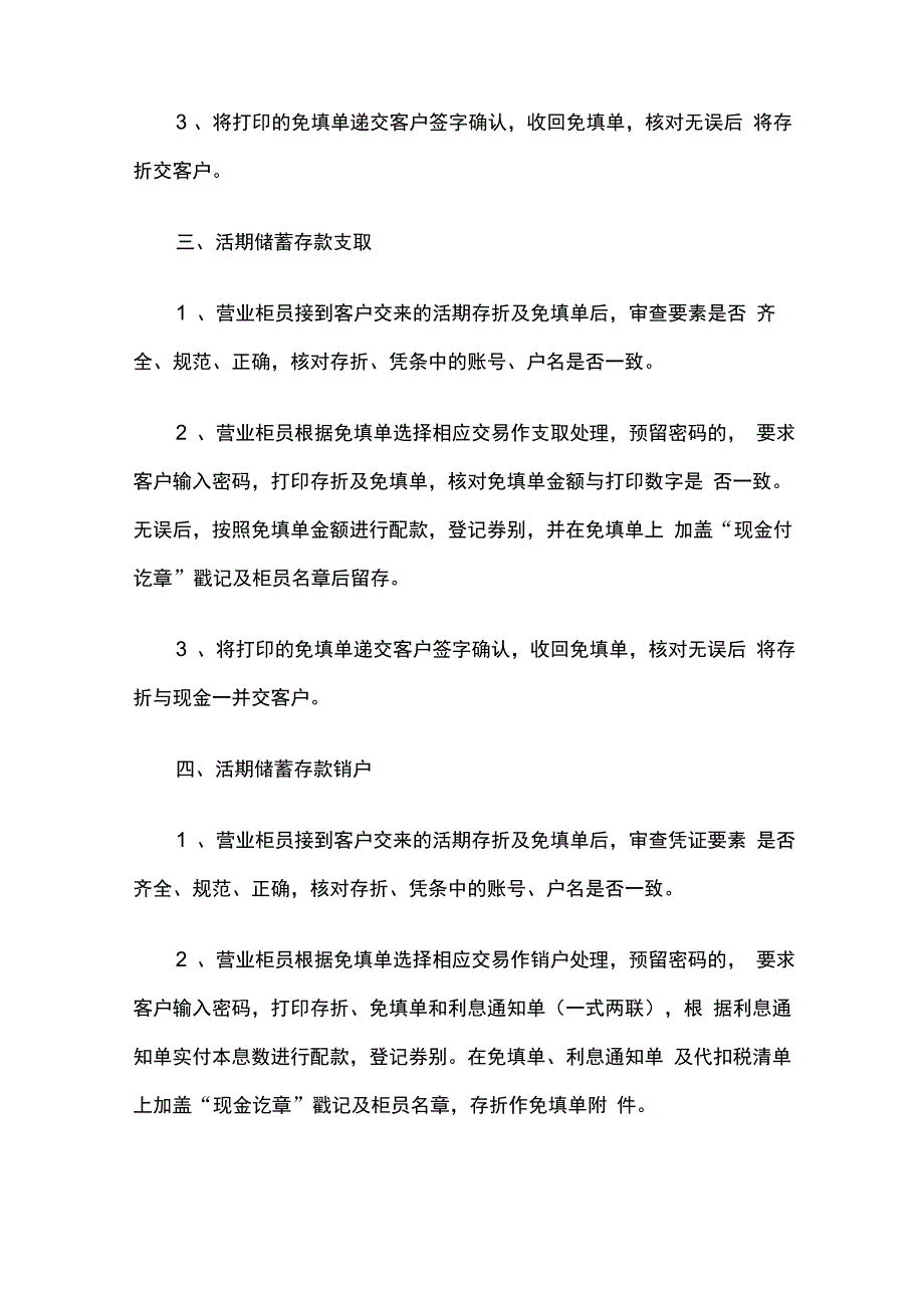 柜员制操作规程_第2页