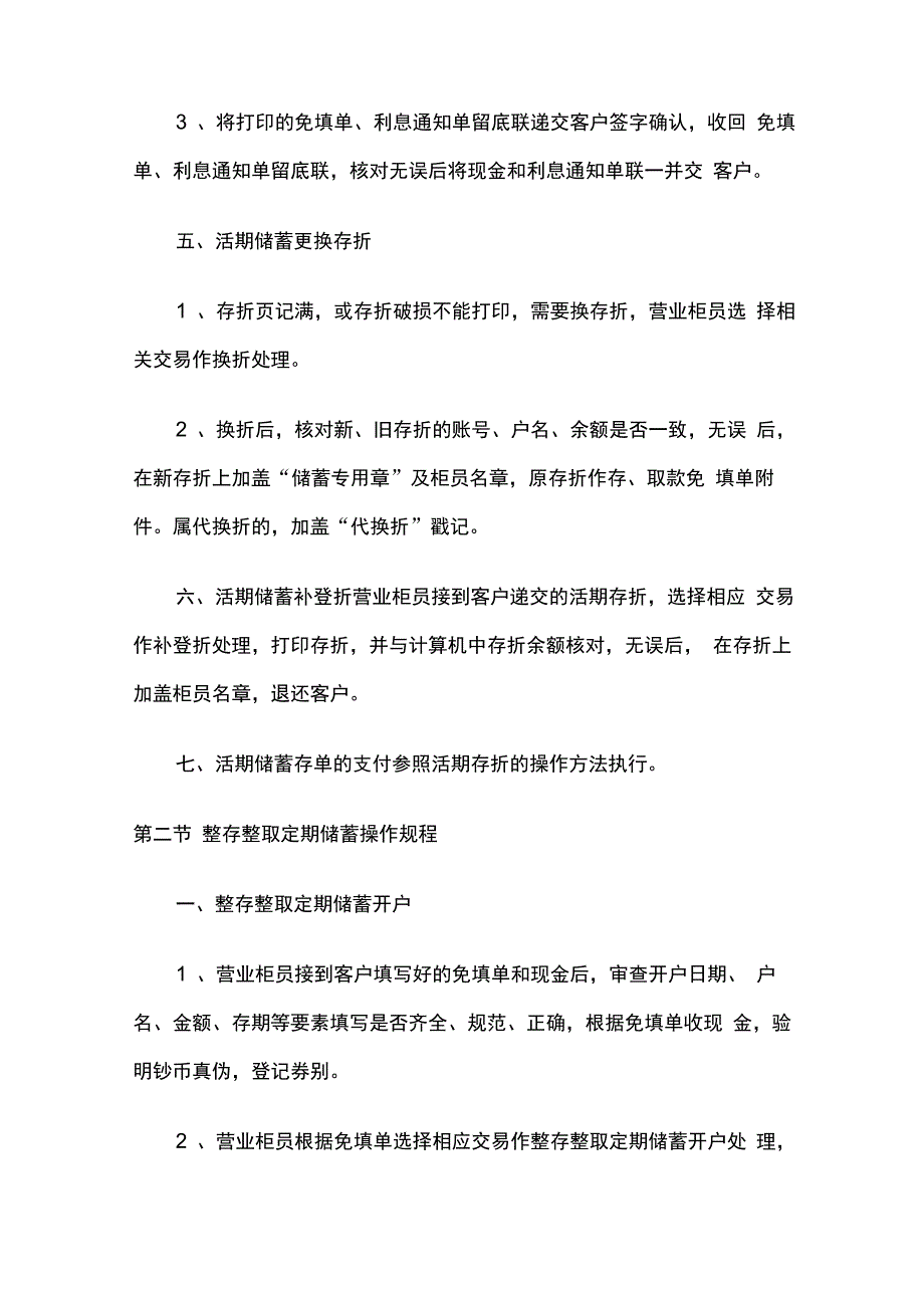 柜员制操作规程_第3页