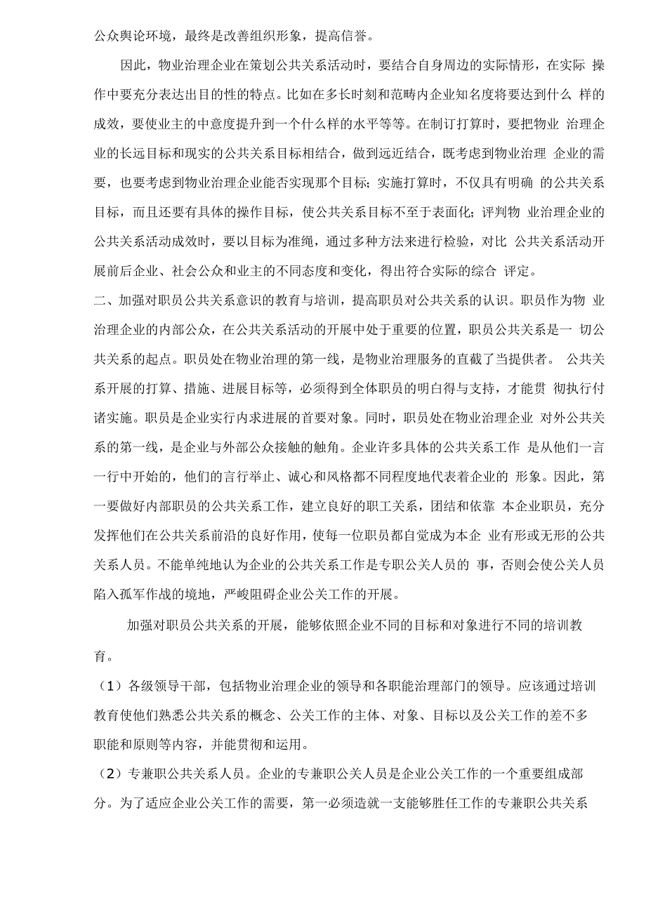 公共关系在物业管理企业中的运用5_第2页