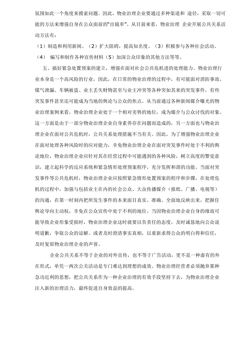 公共关系在物业管理企业中的运用5_第4页