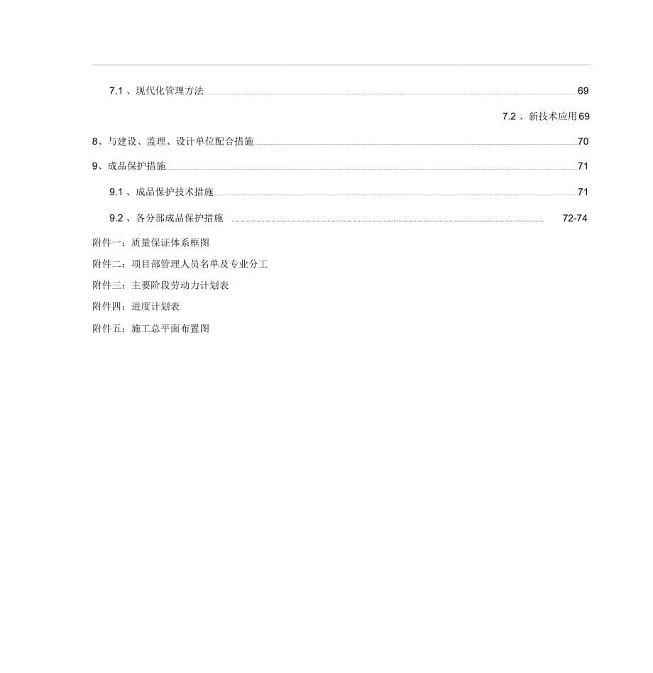 高速公路房建工程施工组织设计_第5页