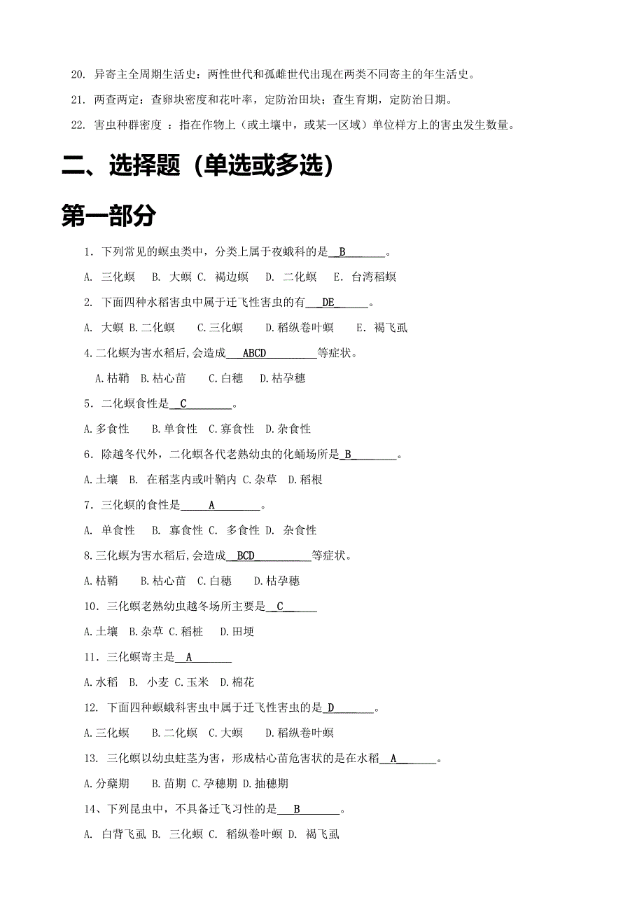 2013农业昆虫学试题库(答案全).doc_第2页