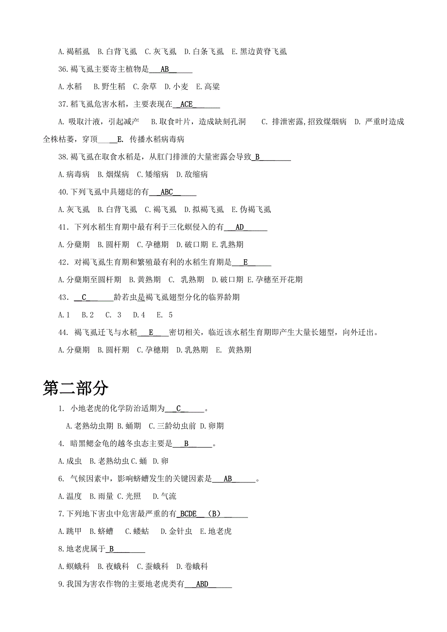 2013农业昆虫学试题库(答案全).doc_第4页