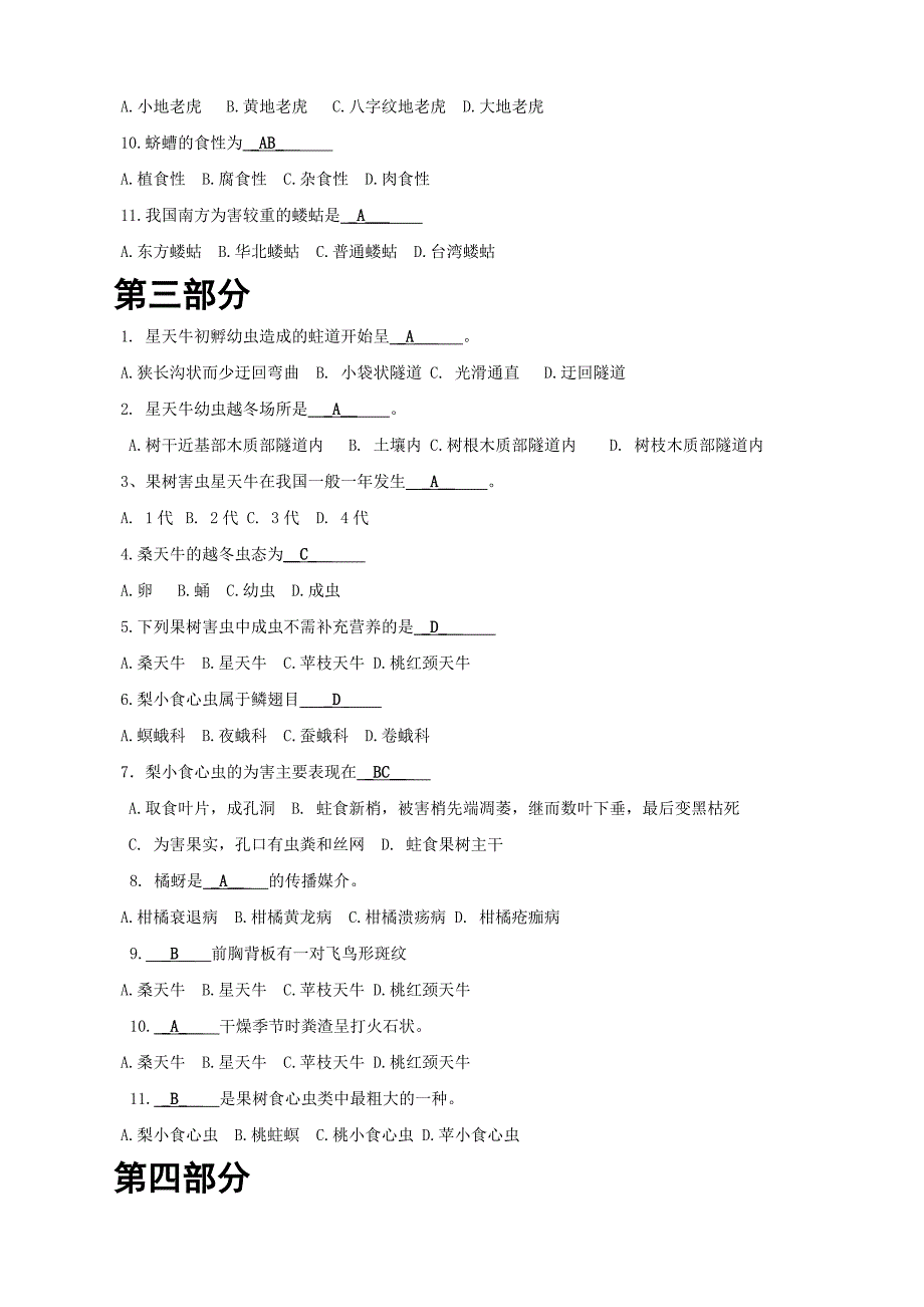 2013农业昆虫学试题库(答案全).doc_第5页