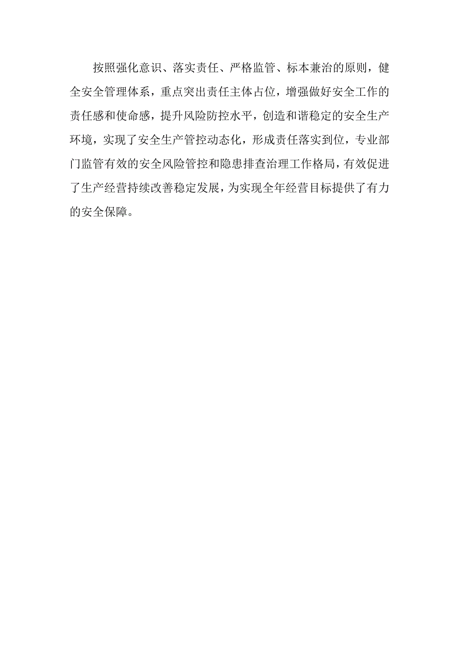 狠抓责任落实 夯实安全基础_第4页