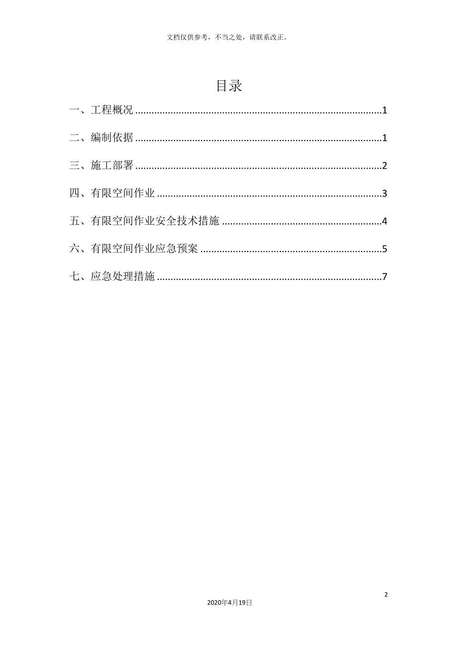 有限空间施工方案样本_第2页