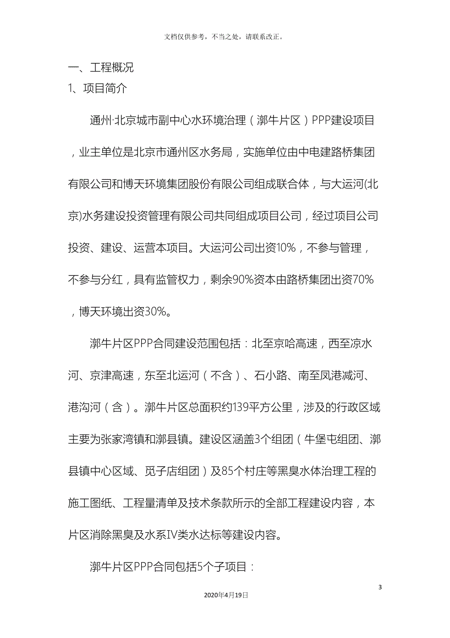 有限空间施工方案样本_第3页