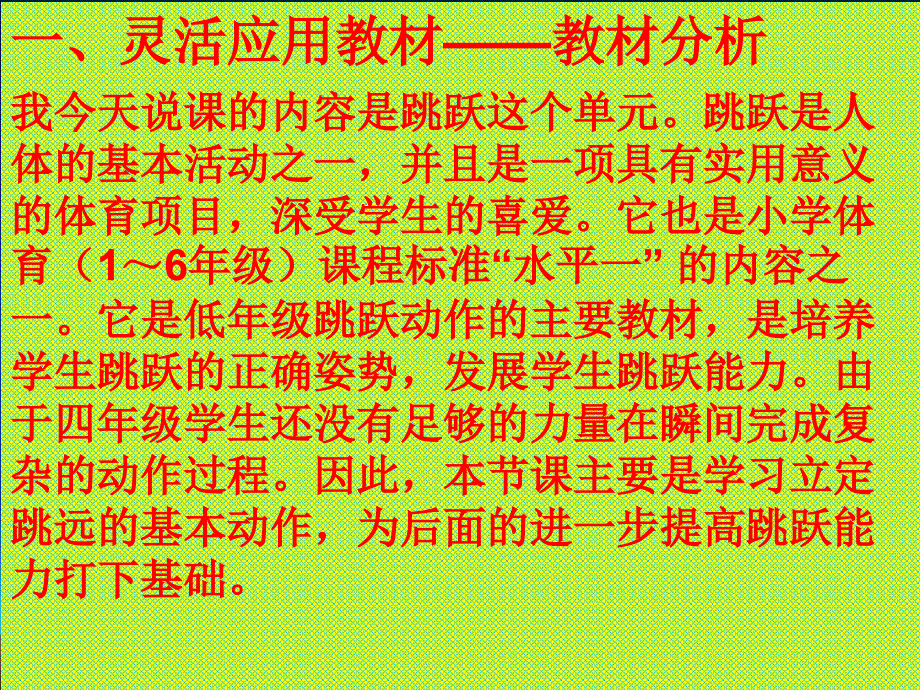 游戏与立定跳远课件_第3页