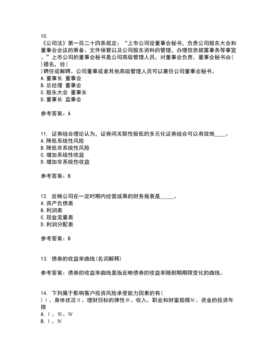 南开大学21秋《证券投资》复习考核试题库答案参考套卷72_第3页