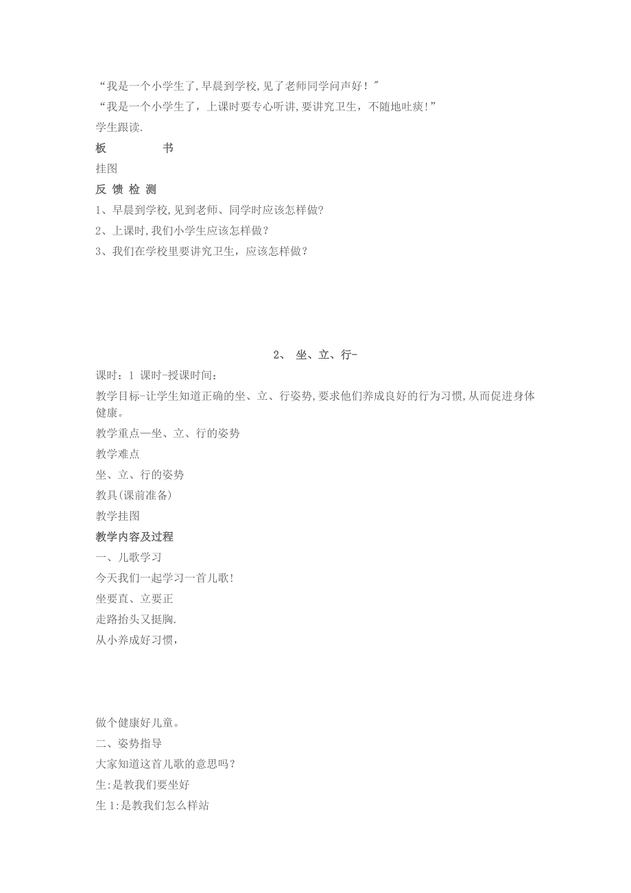 小学一年级健康教育教案上册.doc_第2页