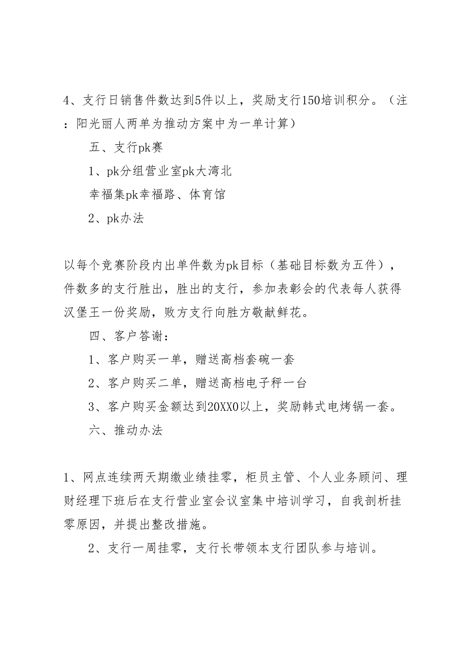 建行中山路支行二季度方案五篇范文_第2页