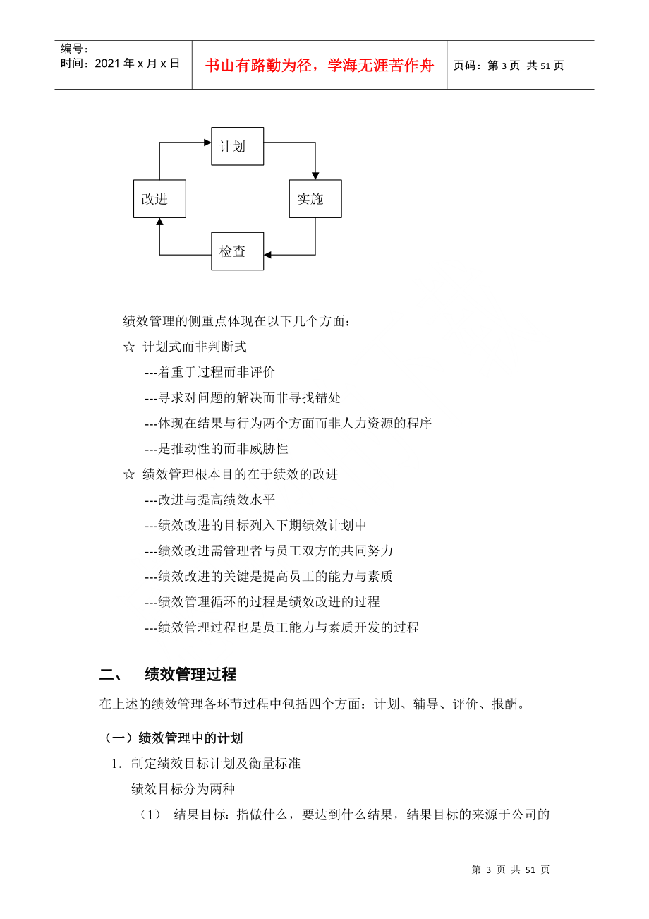 绩效管理操作手册(DOC49页)_第4页