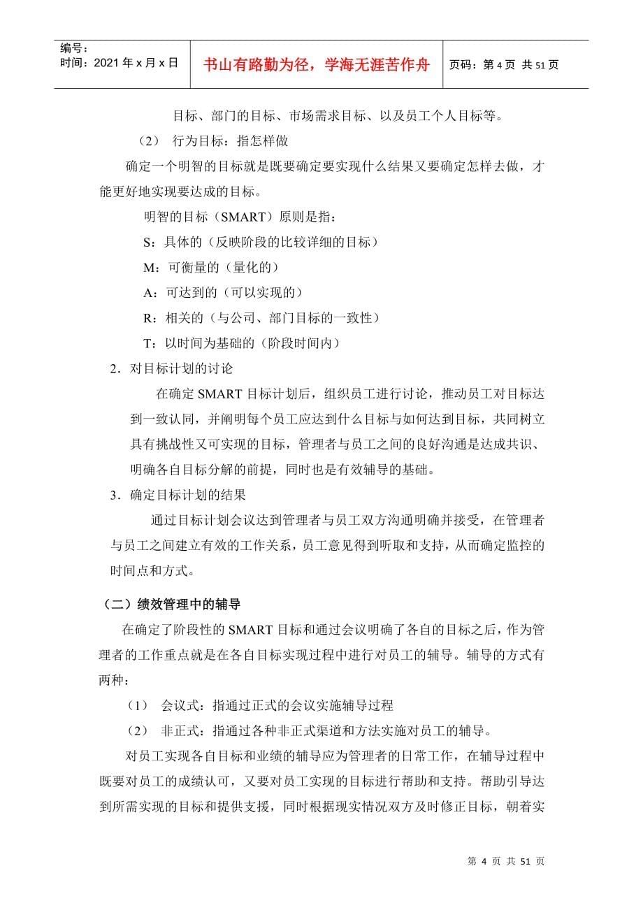 绩效管理操作手册(DOC49页)_第5页