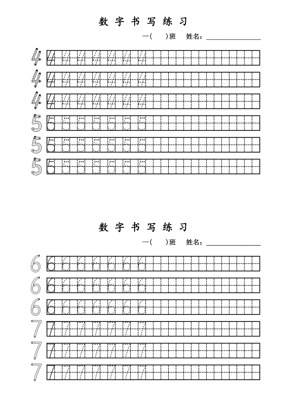 小学一年级010数字书写练习_第3页