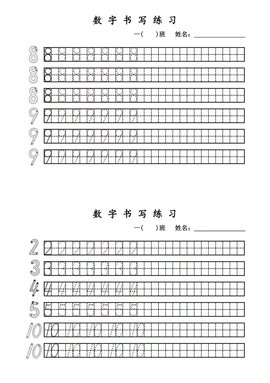 小学一年级010数字书写练习_第4页