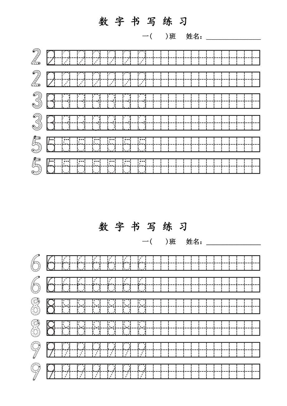 小学一年级010数字书写练习_第5页