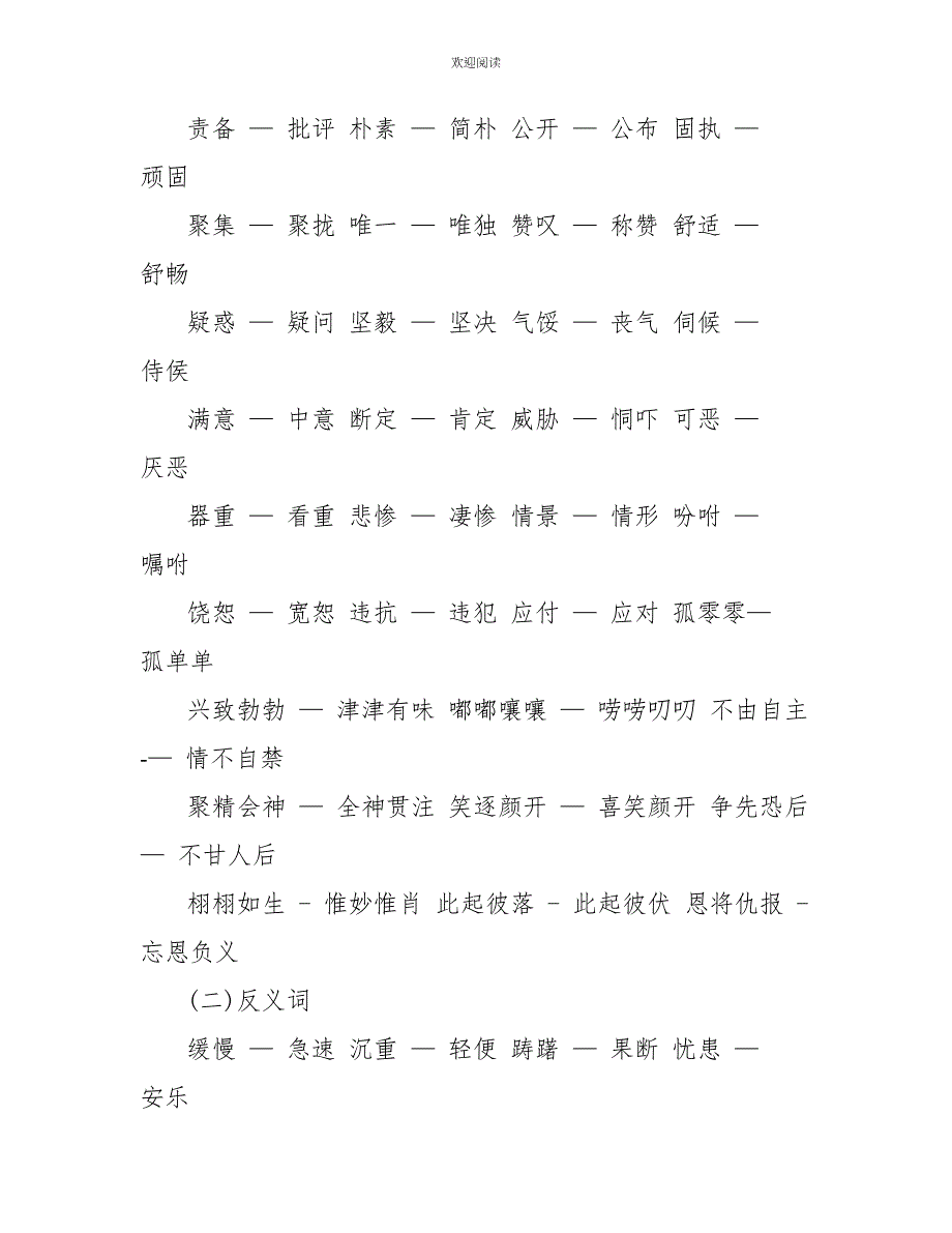 四升五语文字词知识点_第4页