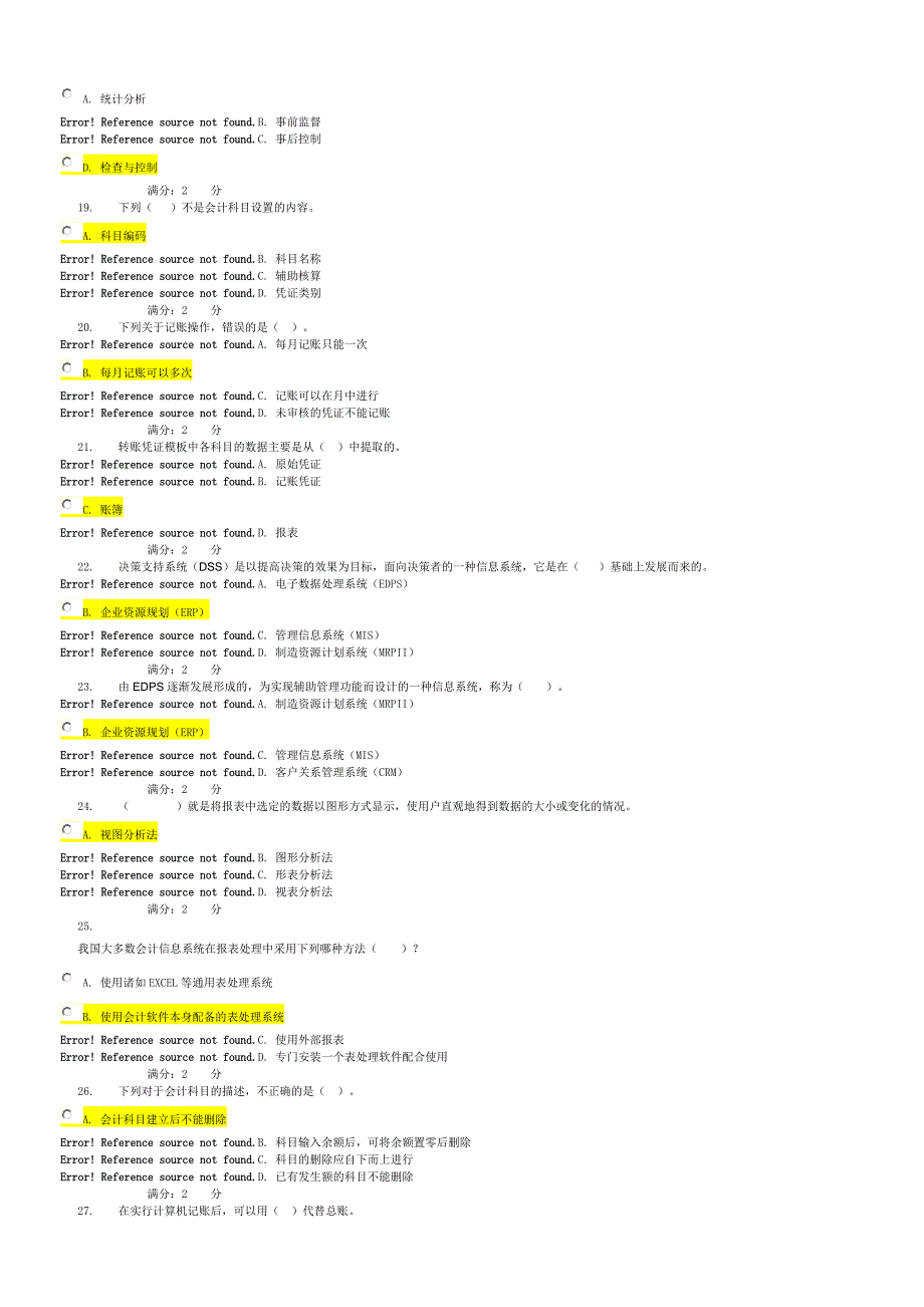 2011会计电算化理论考核试题与答案.doc_第3页