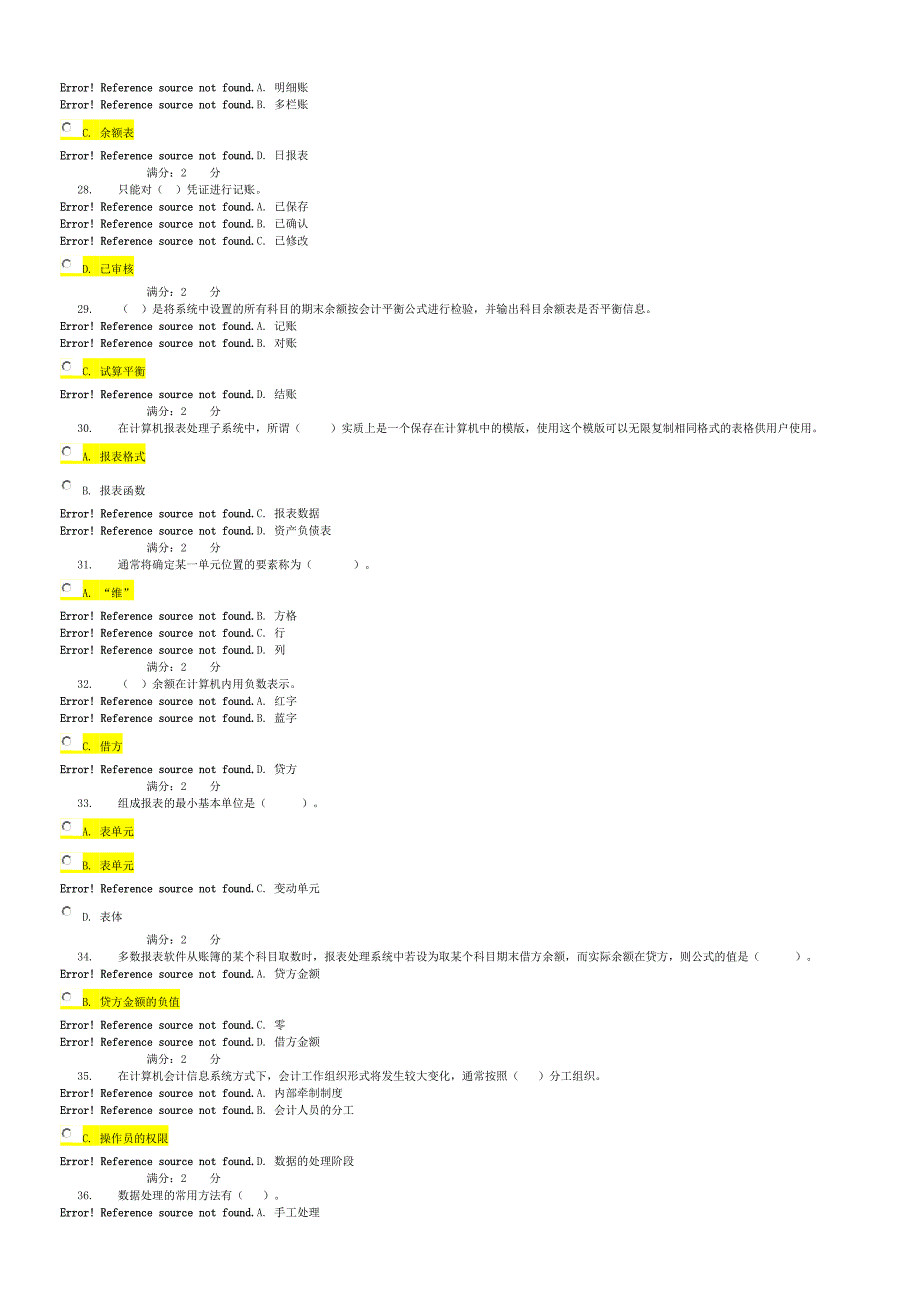 2011会计电算化理论考核试题与答案.doc_第4页