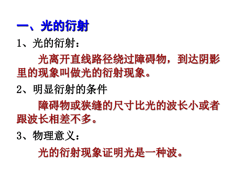 光的衍射课件ppt_第4页